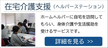 在宅介護支援センター