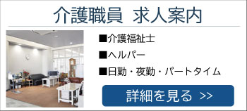 介護職員求人