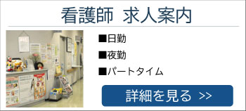 看護師求人