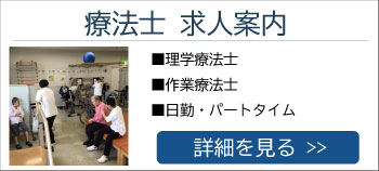 療法士求人
